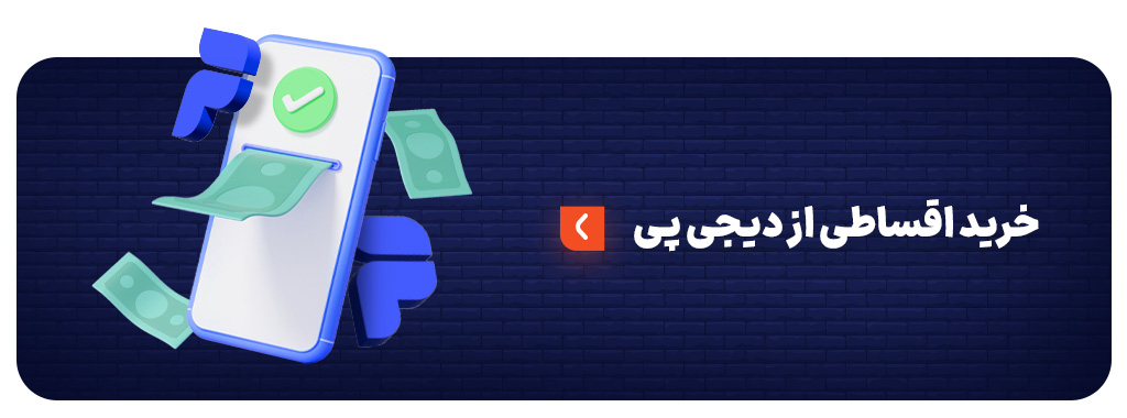 خرید اقساطی